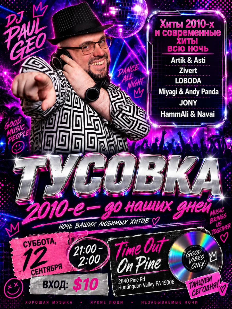 ТУСОВКА